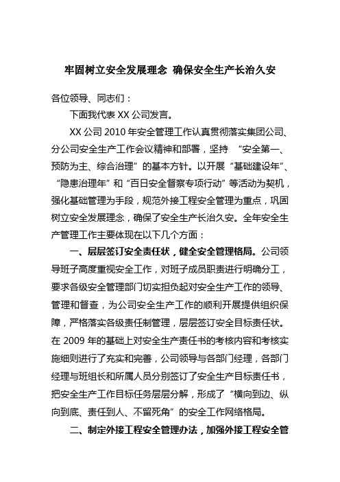 2011年分公司安全生产会议发言稿