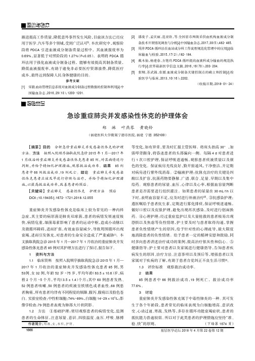 急诊重症肺炎并发感染性休克的护理体会