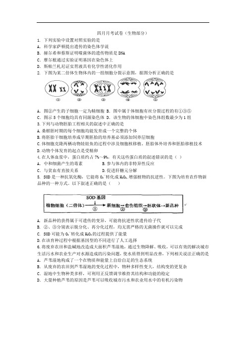 高三生物月考试题带答案-浙江省金华一中2013届高三4月月考试题24