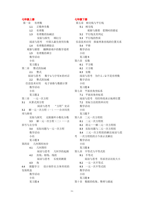 最新人教版初中数学目录(详细)