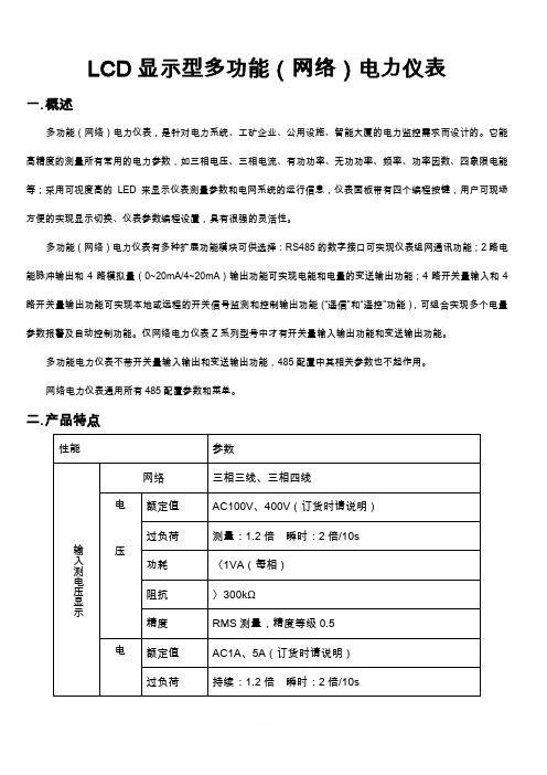 120多功能网络电力仪表使用说明书