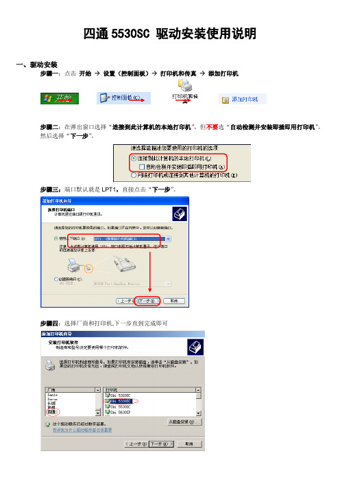 OKI5530安装使用说明