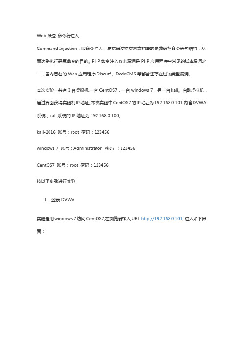 Web渗透-命令行注入