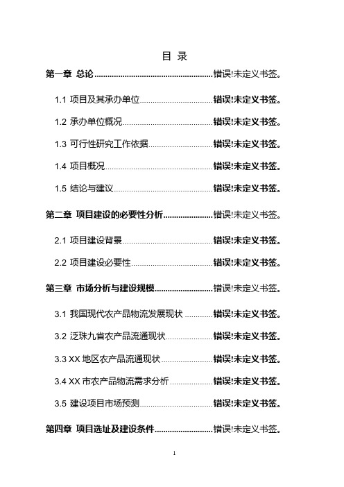 卫生局卫生监督所业务用房改扩建建设项目可行性研究报告