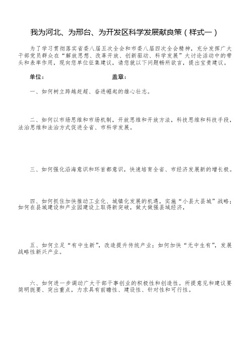 我为河北为邢台为开发区科学发展献良策样式一