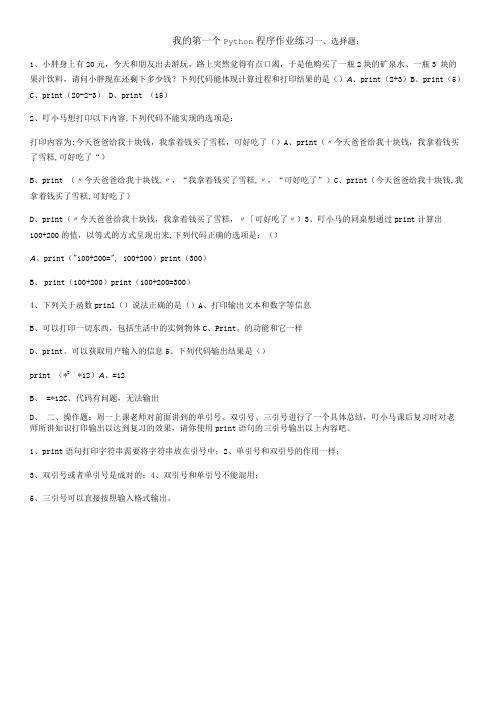 初中信息技术川教七年级上册 走进Python的世界我的第一个Python程序作业练习