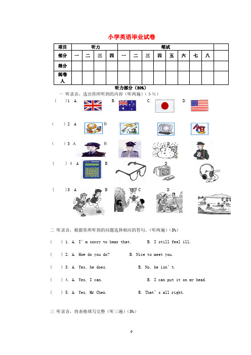 (新版)人教新目标版2020年小升初英语模拟试卷3