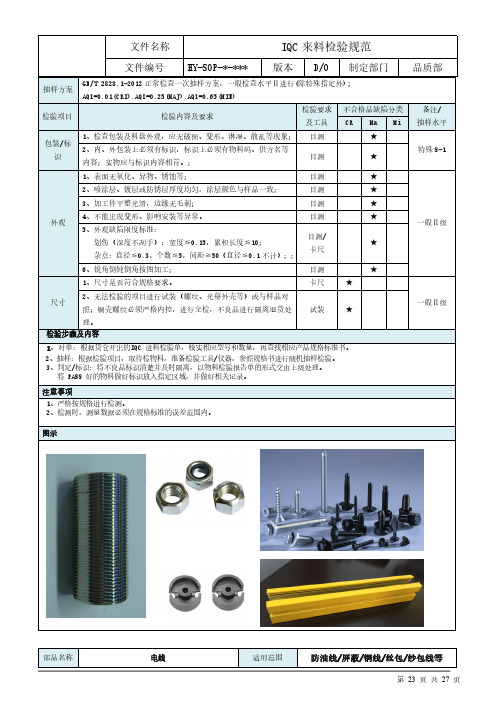 五金件来料检验规范