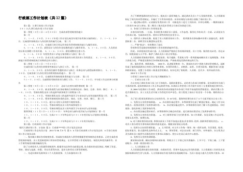 行政部工作计划表(共12篇) 