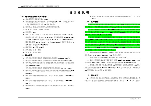 30米T梁设计总说明1