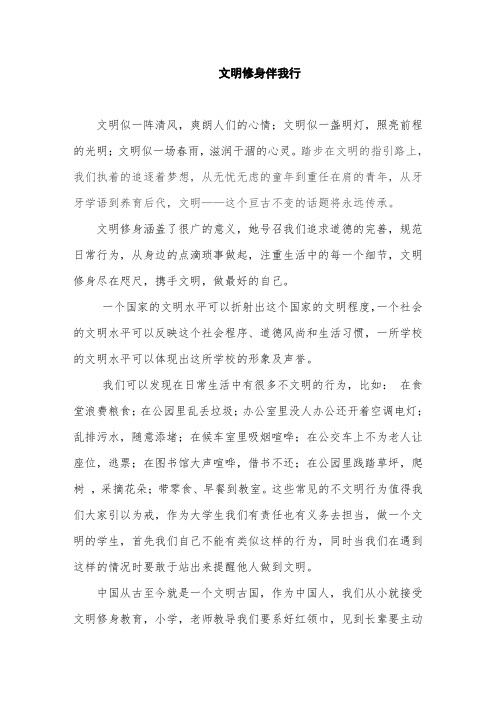 文明修身征文