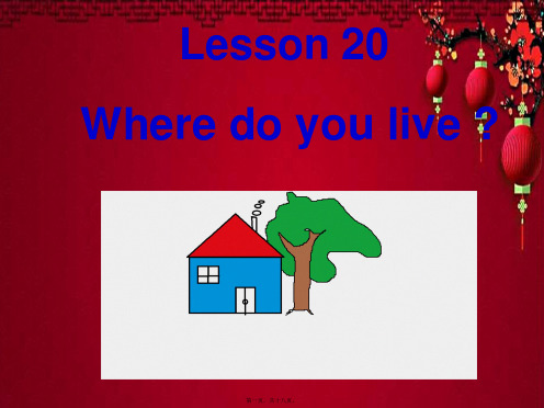 四年级英语下册 lesson20 where do you live？课件 小学四年级下册英语课件