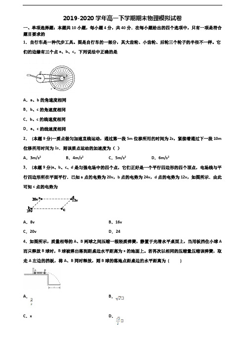 〖精选3套试卷〗2020学年西藏林芝地区高一物理下学期期末统考试题