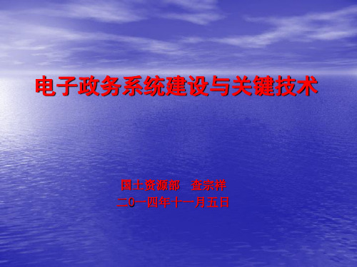 电子政务系统建设与关键技术-unpog