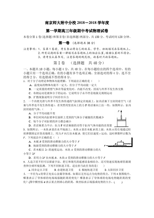 最新-南京师大附中分校2018 精品