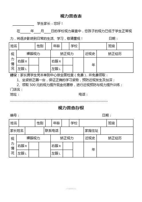 学生视力普查表