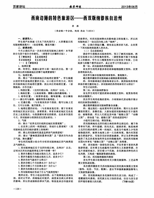 西南边睡的特色旅游区——西双版纳傣族自治州