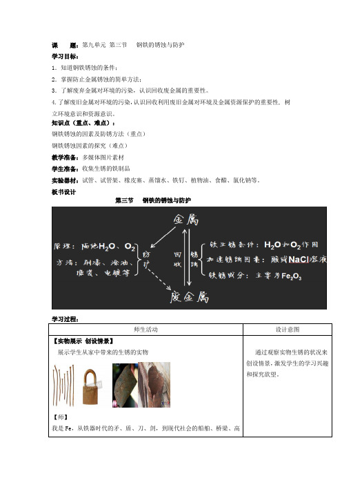 初中化学_一师一优课钢铁的锈蚀与防护教学设计学情分析教材分析课后反思