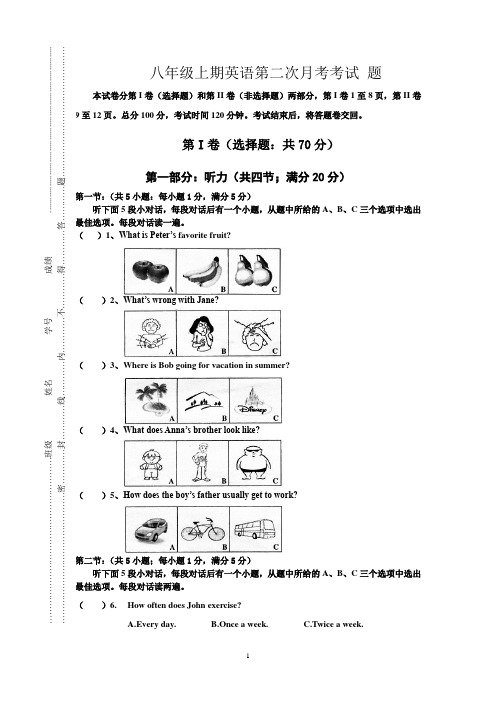 八年级上期英语第二次月考考试 题