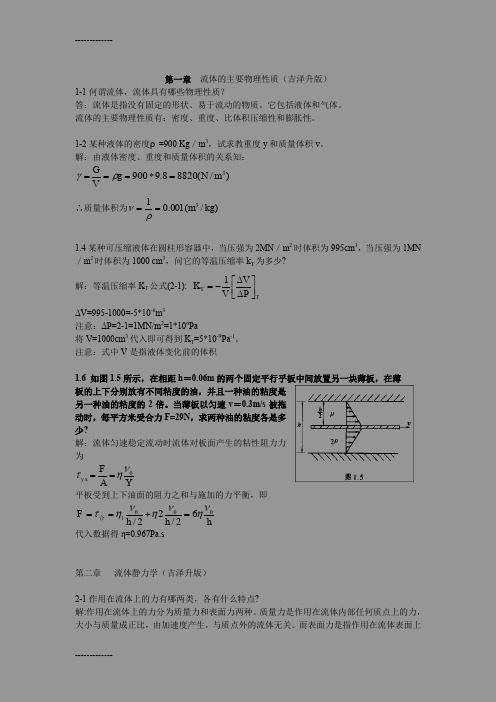 (整理)冶金传输原理习题答案