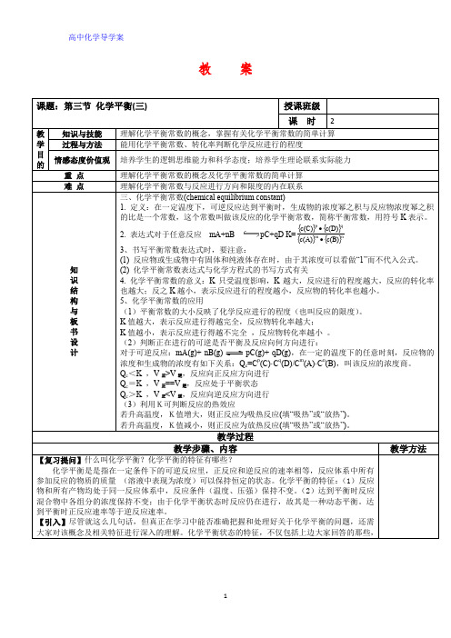 高中化学优质教案 2.3化学平衡(3)