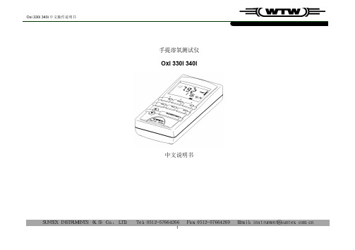 Oxi 330i 340i 手提溶氧测试仪中文操作说明书