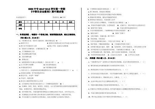 中职生安全教育期中考试附答案