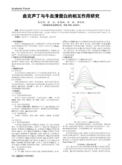 曲克芦丁与牛血清蛋白的相互作用研究