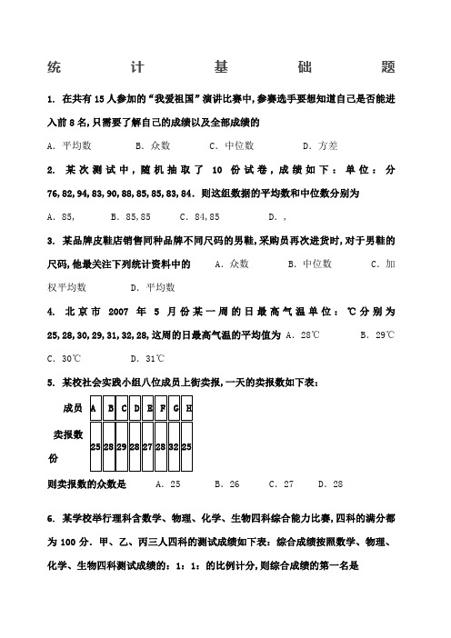 八年级下册数学统计基础训练题