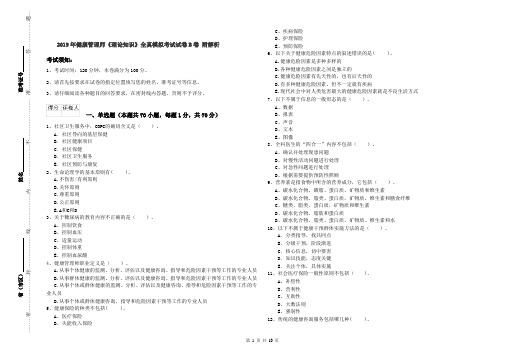 2019年健康管理师《理论知识》全真模拟考试试卷B卷 附解析