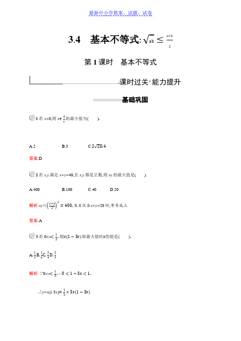 新版高中数学人教A版必修5习题：第三章不等式 3.4.1