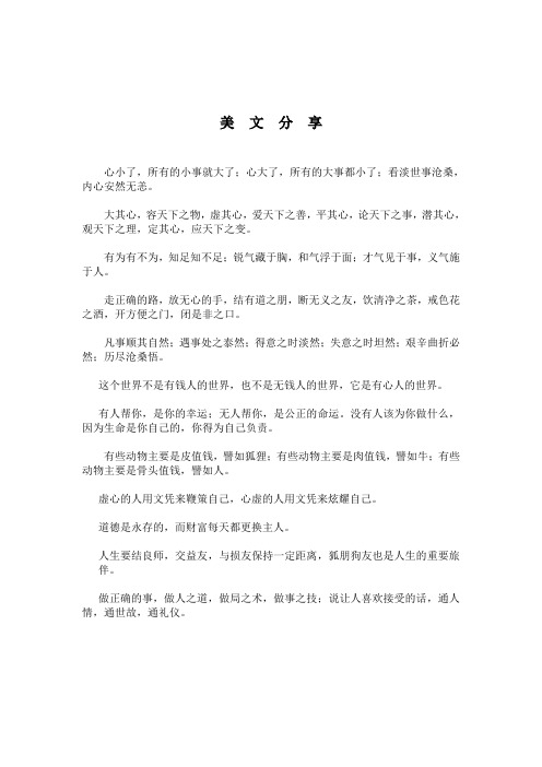 学会做人、学会做事