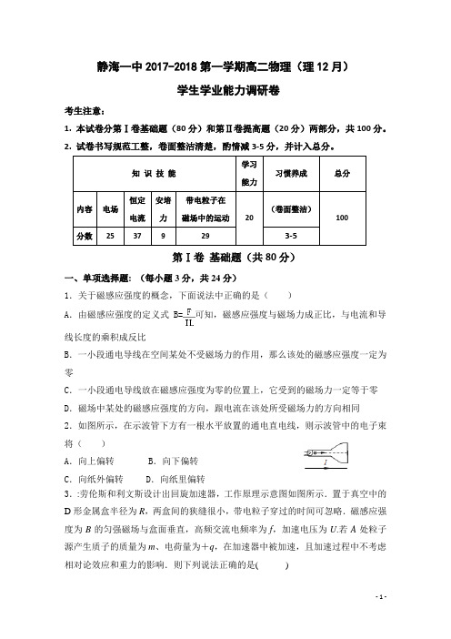 2017-2018学年天津市静海县第一中学高二12月学生学业能力调研考试物理(理)试题