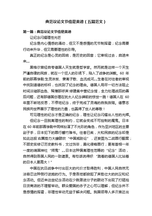 典范议论文节俭是美德(五篇范文)