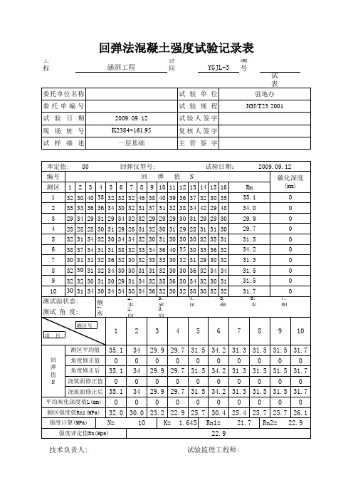 回弹计算