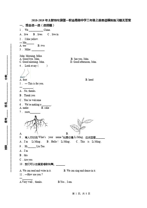 2018-2019年土默特左旗第一职业高级中学三年级上册英语模拟练习题无答案