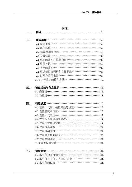 南方South_NTS350系列(352_355_355S)全站仪说明书