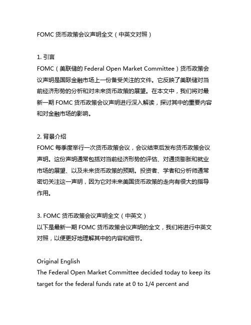 fomc货币政策会议声明全文(中英文对照)