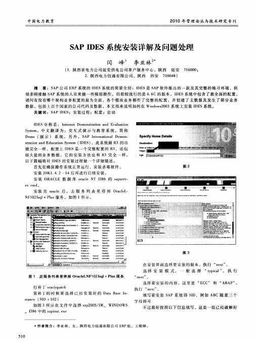 SAP IDES系统安装详解及问题处理