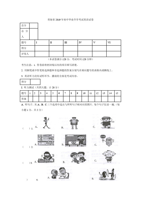 青海省2019年初中毕业升学考试英语试卷附答案