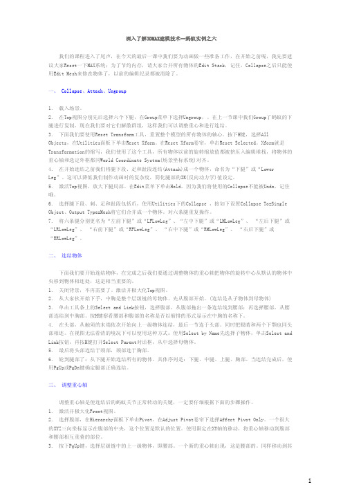 深入了解3DMAX建模技术-蚂蚁实例6