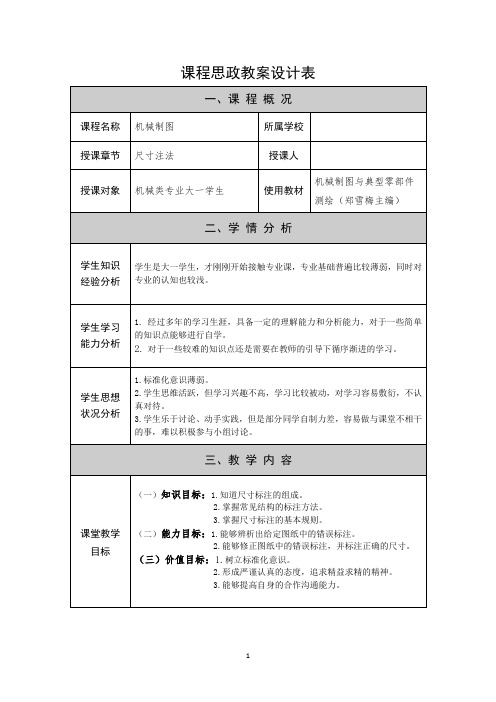 《机械制图》课程思政教案设计表