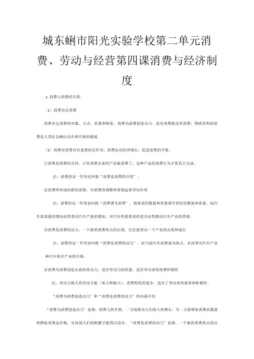 高三政治一轮复习讲义 第四课 生产与经济制度 必修