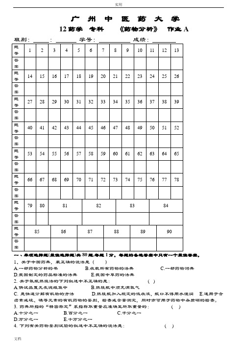 专科《药物分析报告》作业AB