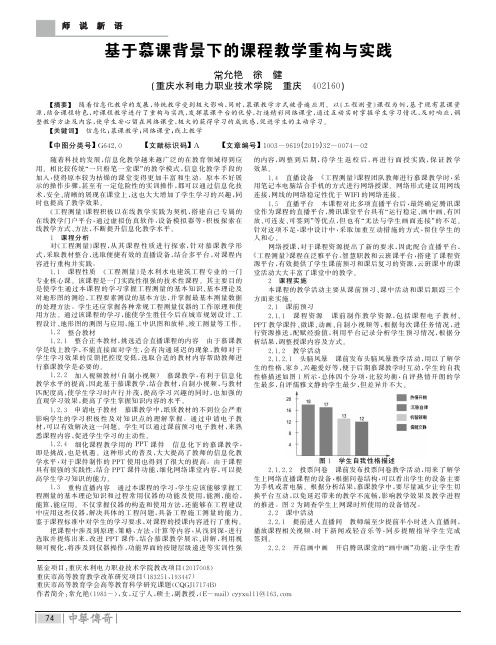 基于慕课背景下的课程教学重构与实践