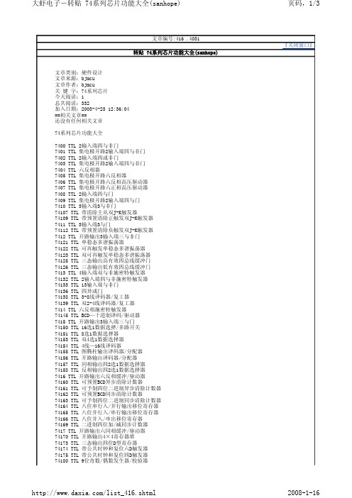 74系列芯片功能简介