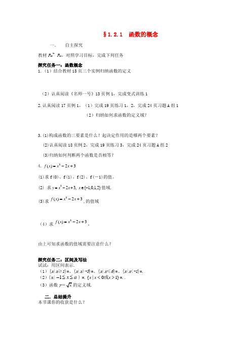 高中数学第一章集合与函数概念1.2函数及其表示1.2.1函数的概念学案2(无答案)新人教版