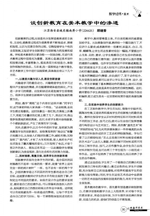 谈创新教育在美术教学中的渗透