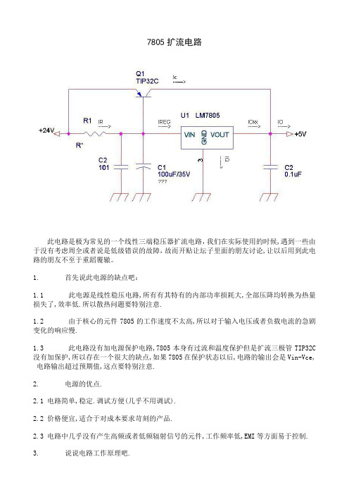 7805扩流电路