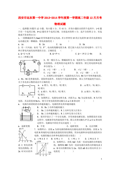 陕西省西安市远东第一中学高一物理12月月考试题新人教版